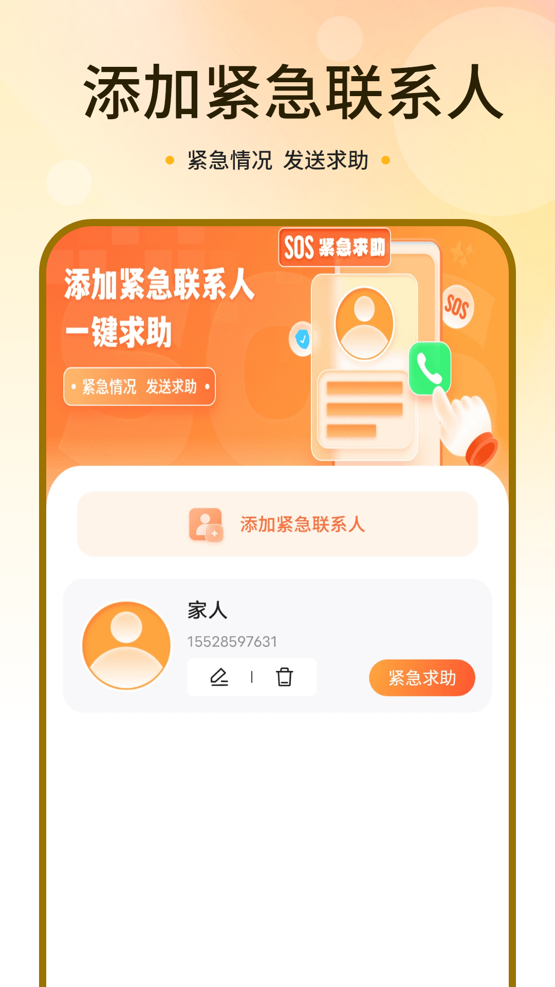 精彩截图-手机号码定位找人免费2026官方新版