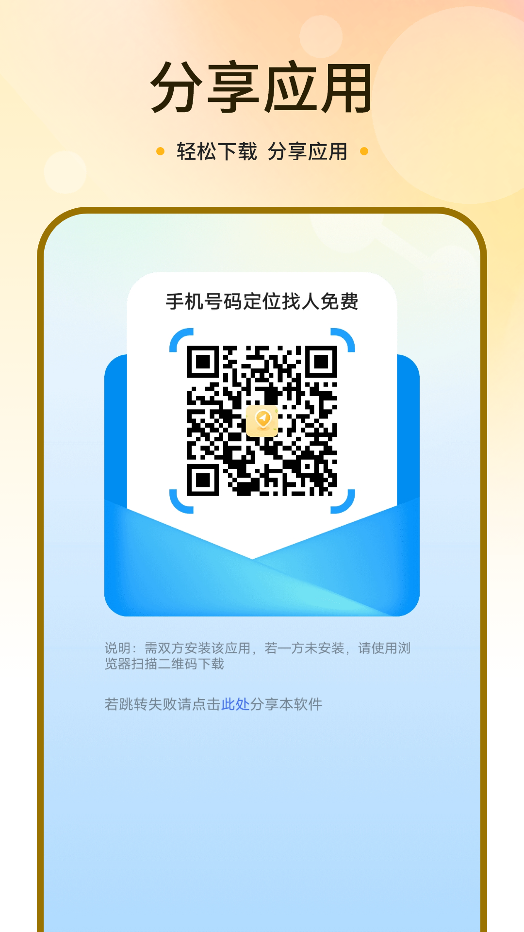 精彩截图-手机号码定位找人免费2026官方新版