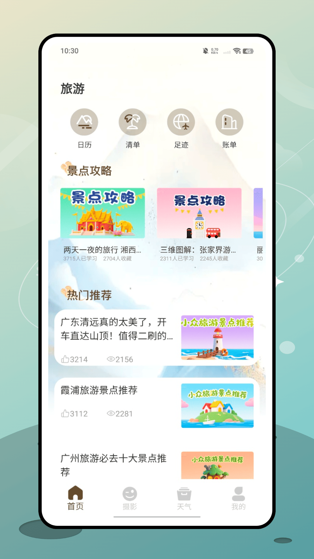 精彩截图-十八番2026官方新版