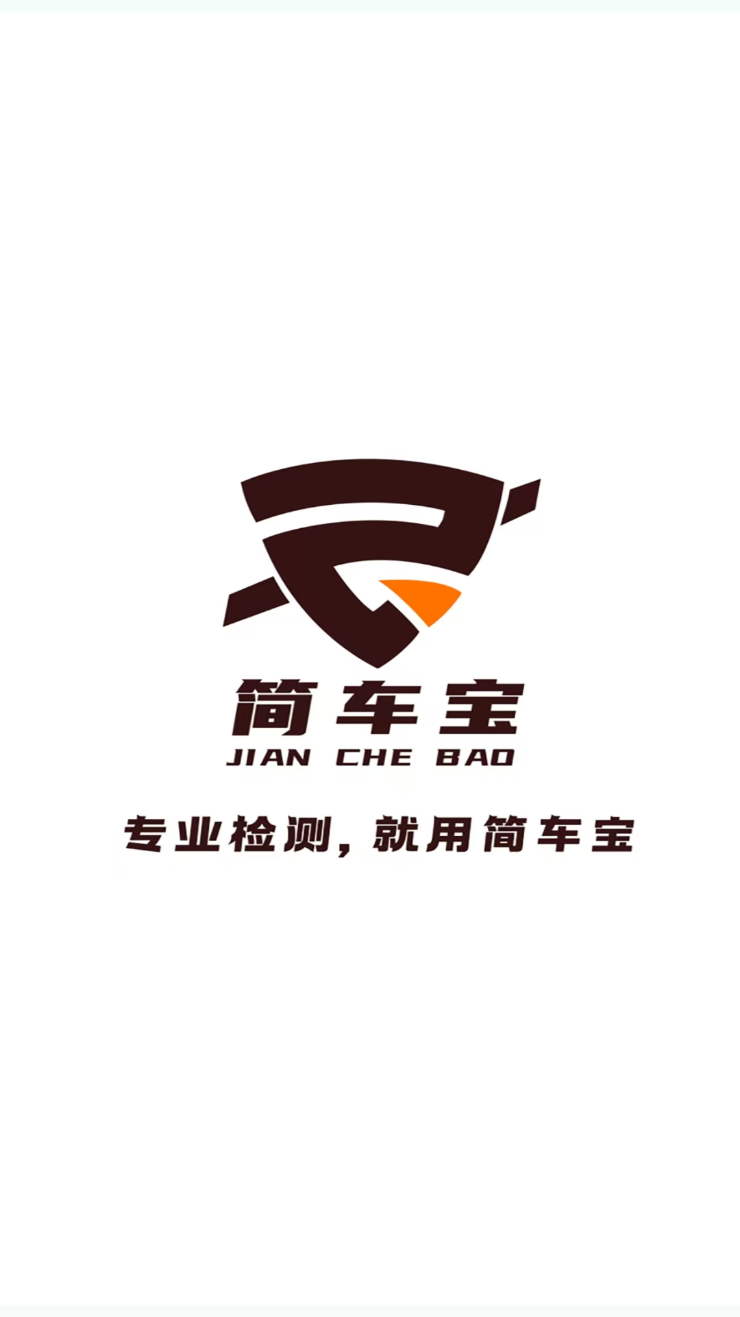 简车宝 截图 1