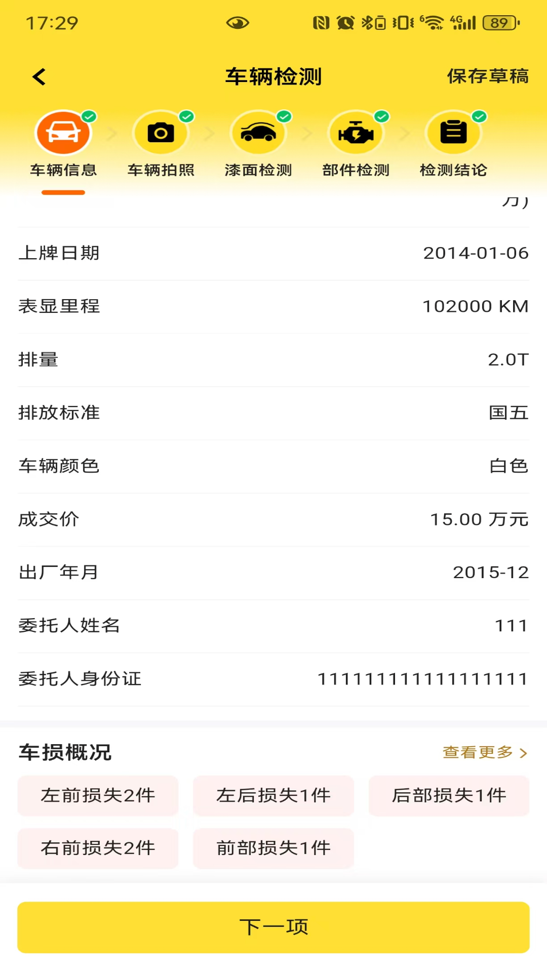 简车宝 截图 2