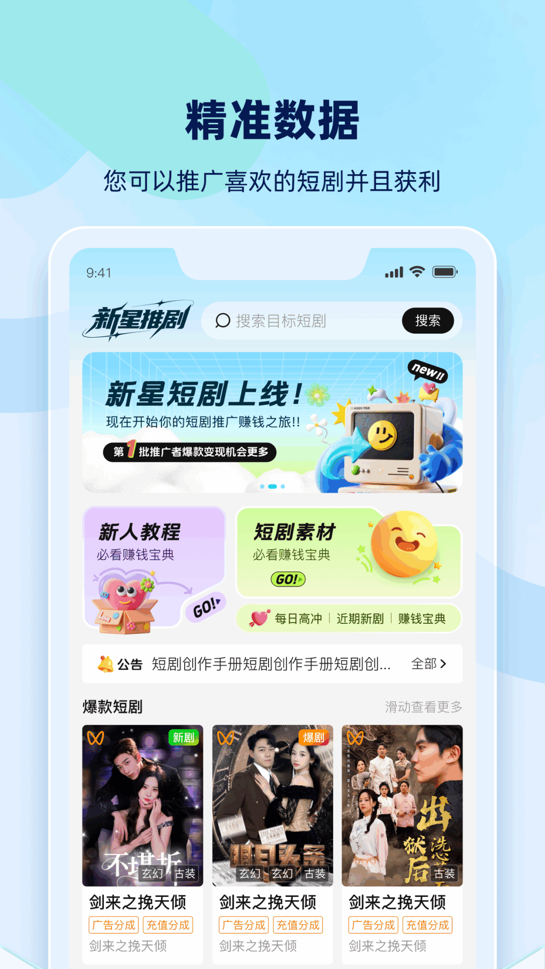 精彩截图-新星推剧2026官方新版