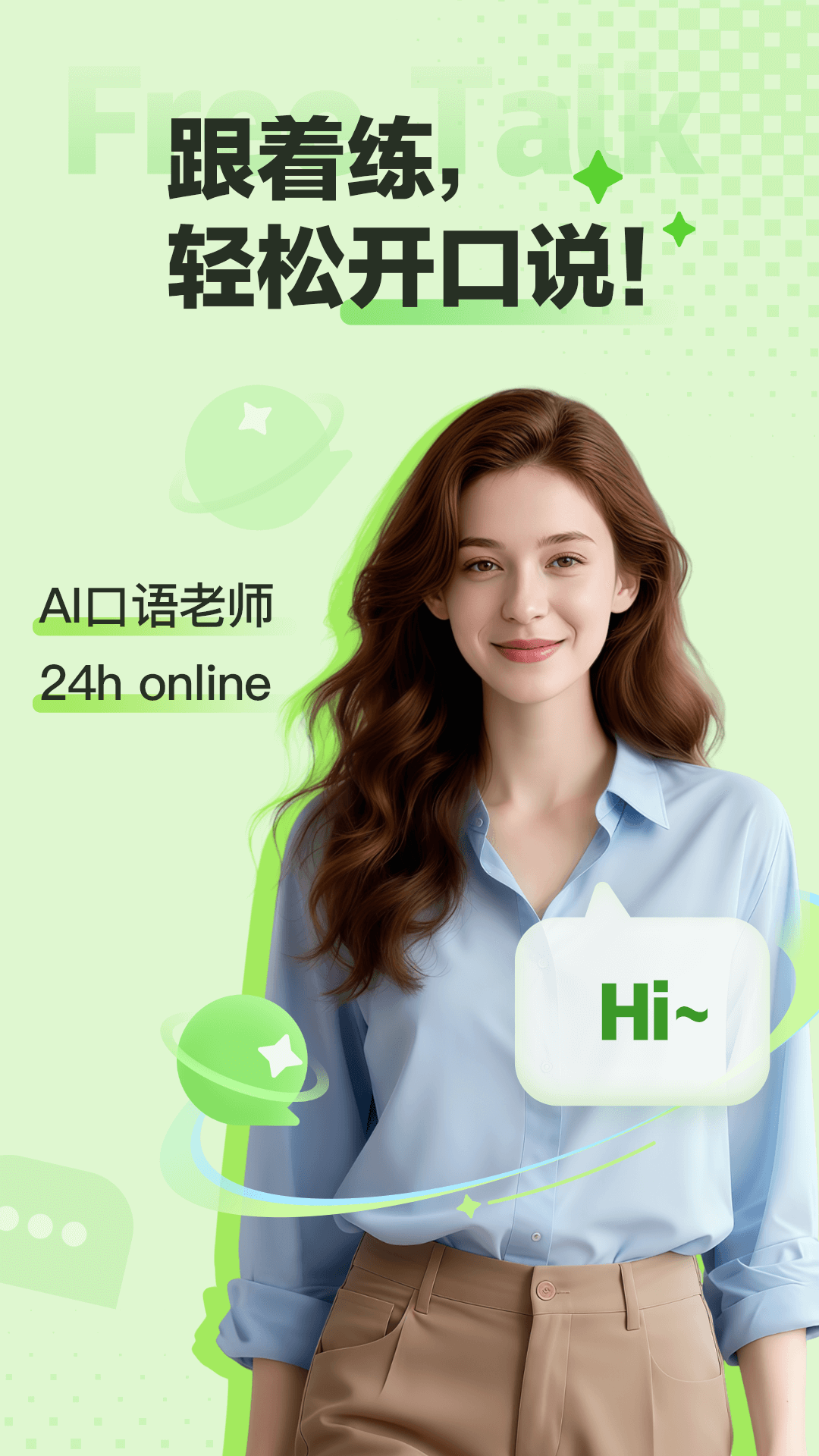 精彩截图-FreeTalk2026官方新版