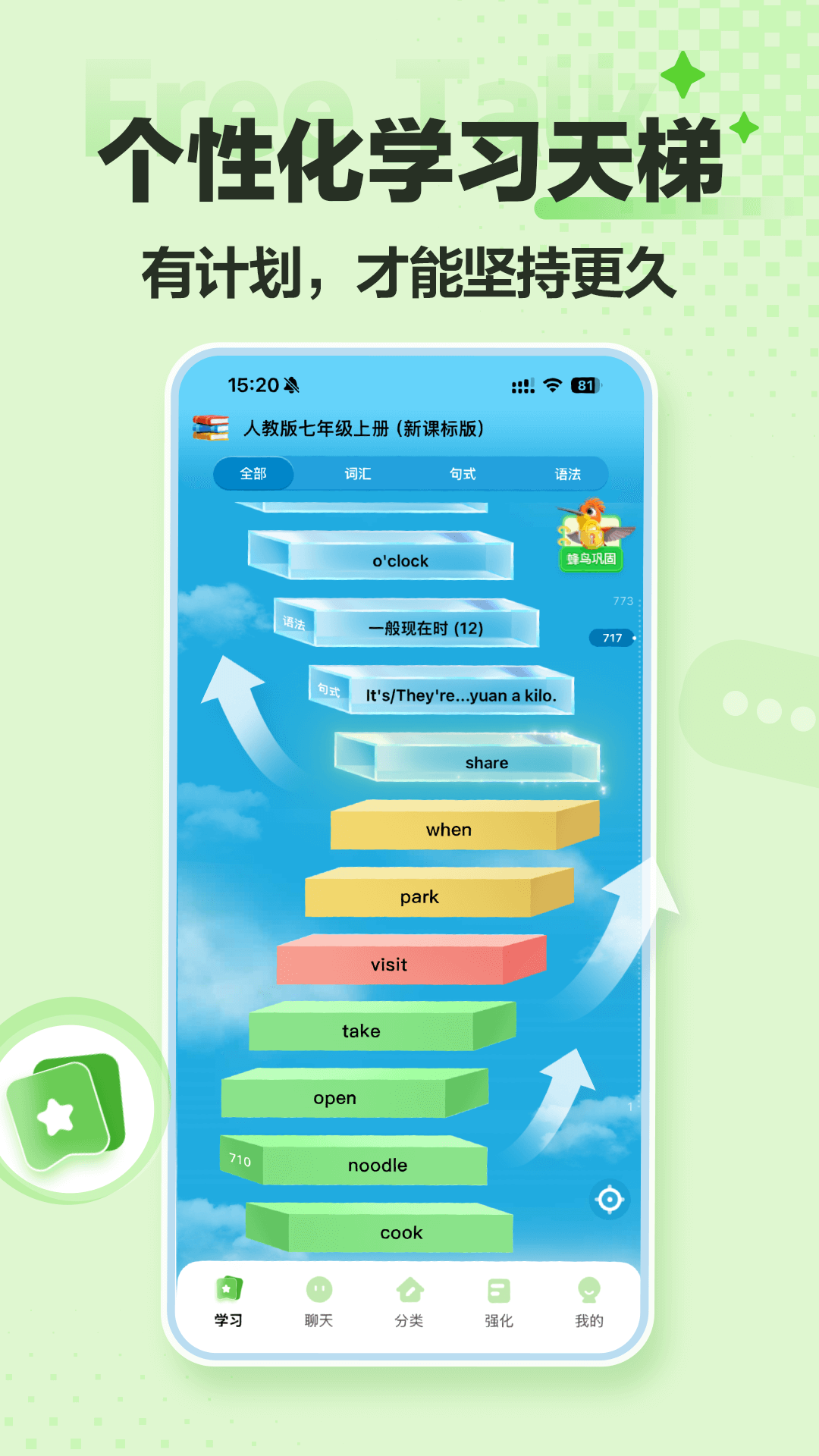 精彩截图-FreeTalk2026官方新版