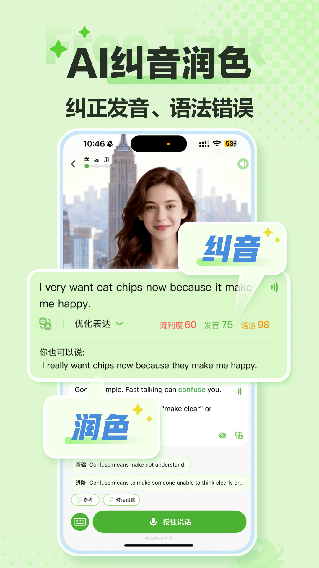 精彩截图-FreeTalk2026官方新版