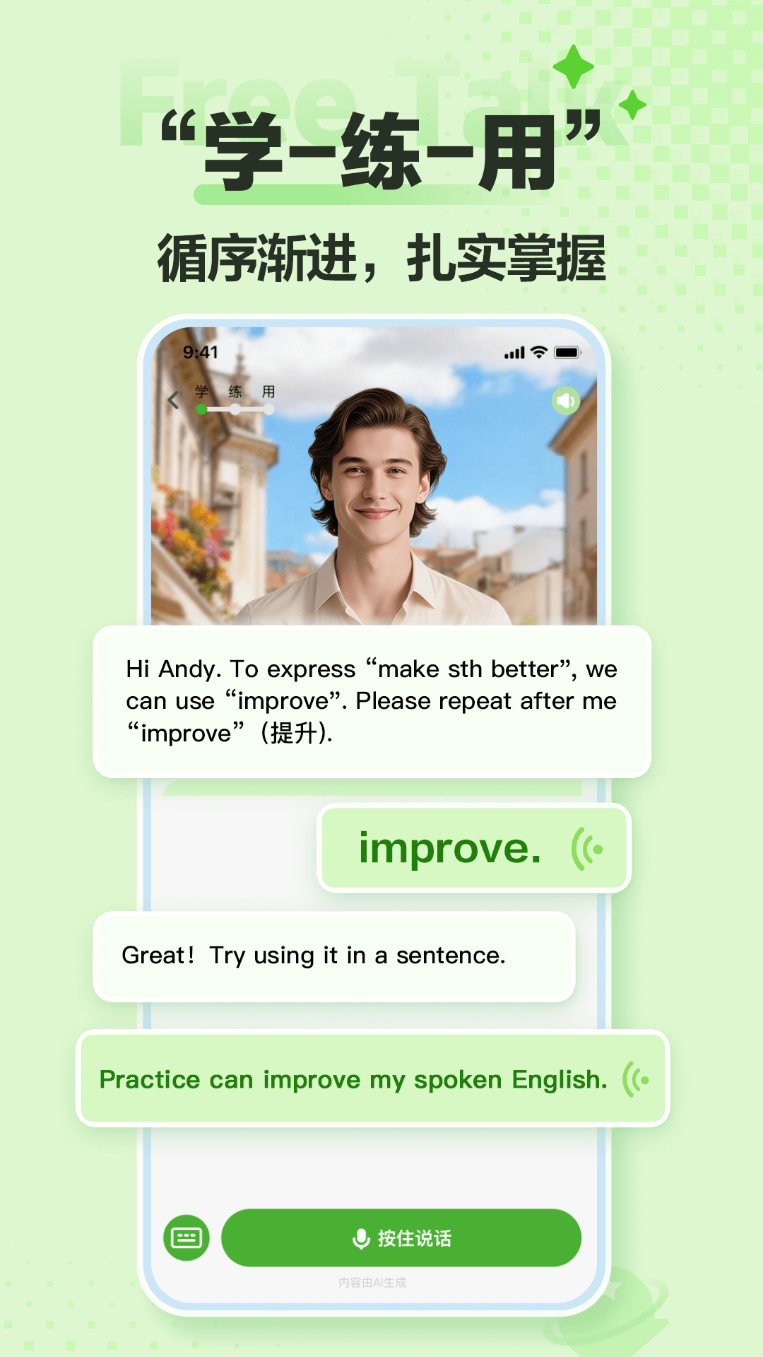 精彩截图-FreeTalk2026官方新版