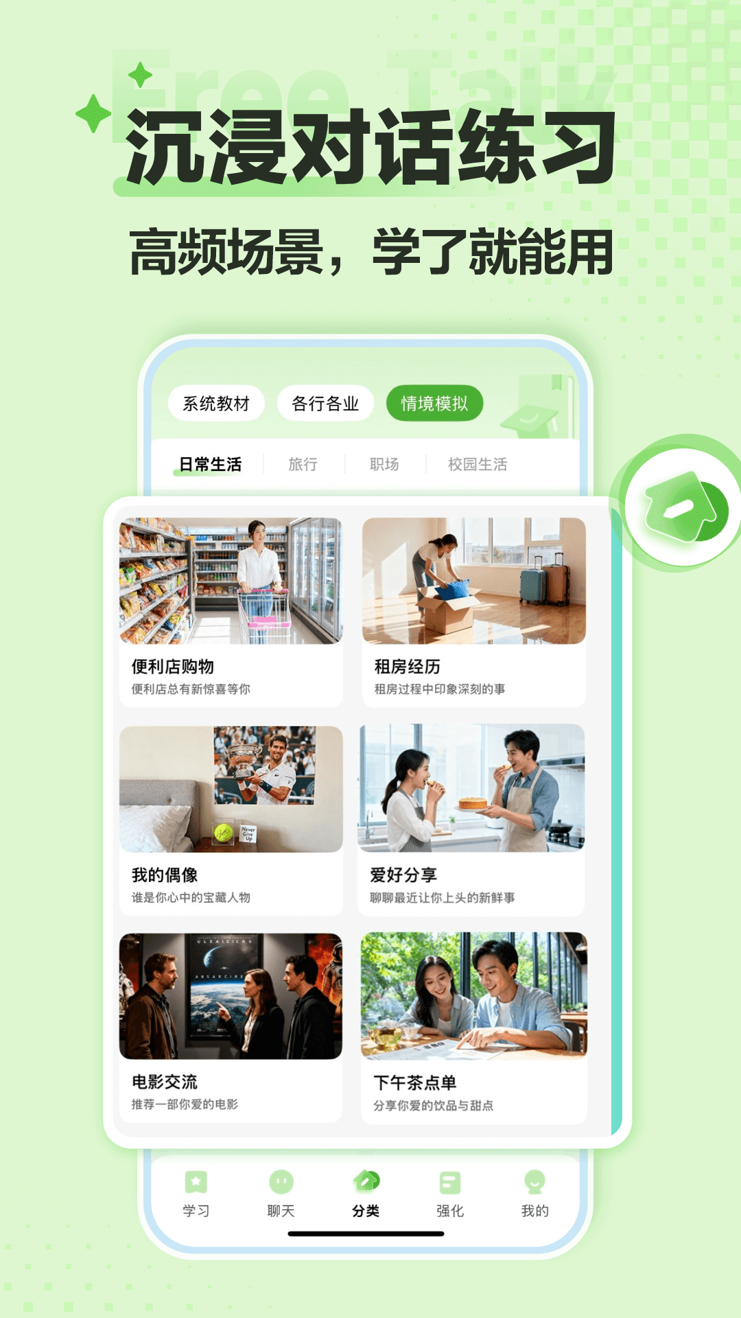 精彩截图-FreeTalk2026官方新版