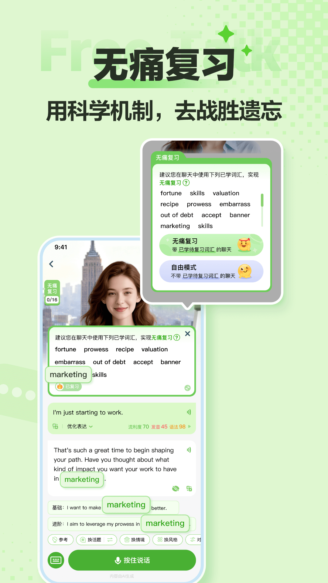 精彩截图-FreeTalk2026官方新版