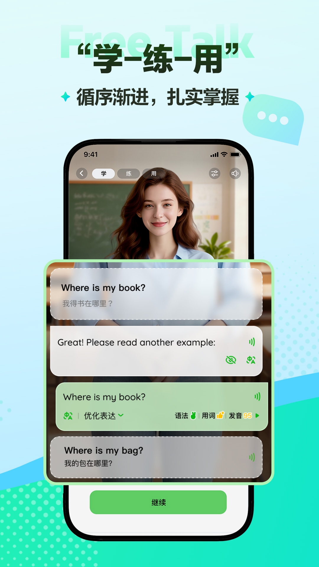 FreeTalk 截图 5