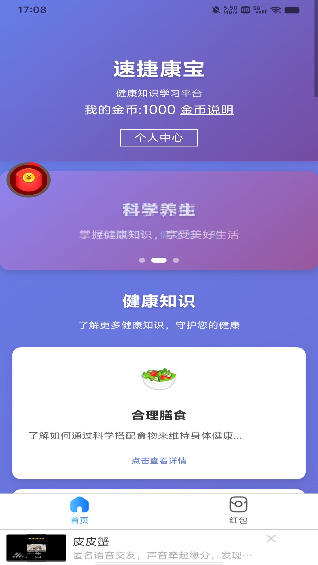 精彩截图-速捷康宝2026官方新版