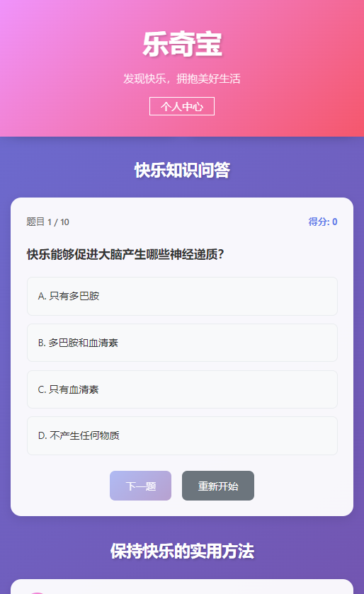 精彩截图-乐奇宝2026官方新版