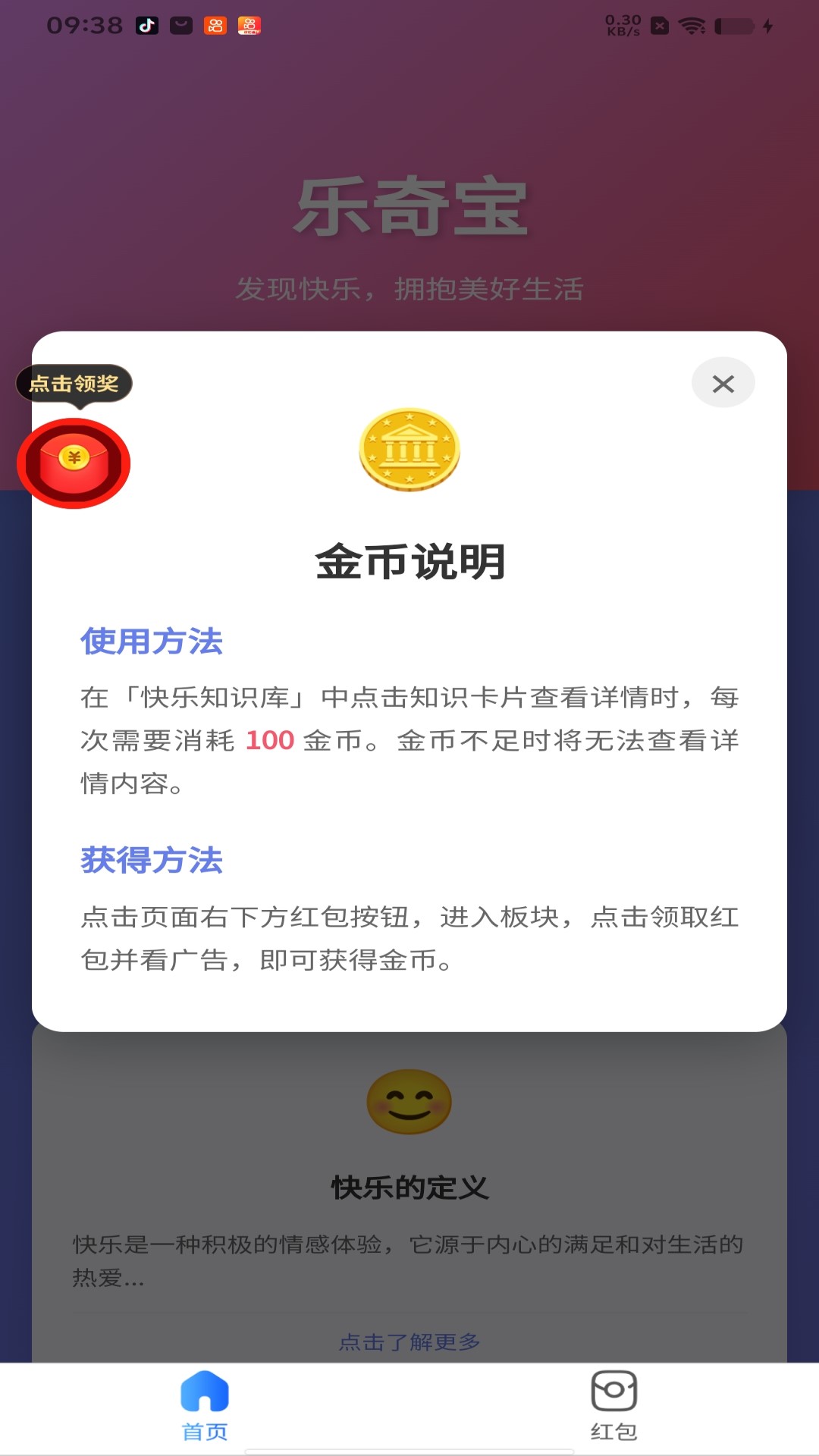 精彩截图-乐奇宝2026官方新版