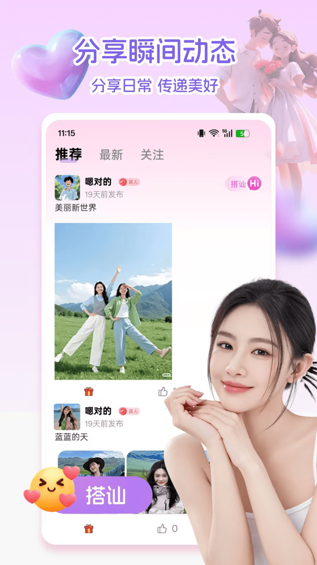 精彩截图-梦田2026官方新版