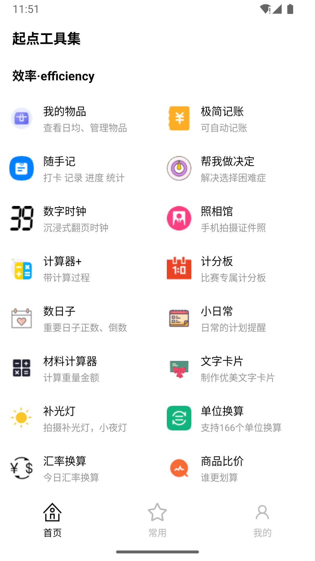 精彩截图-起点工具集2026官方新版