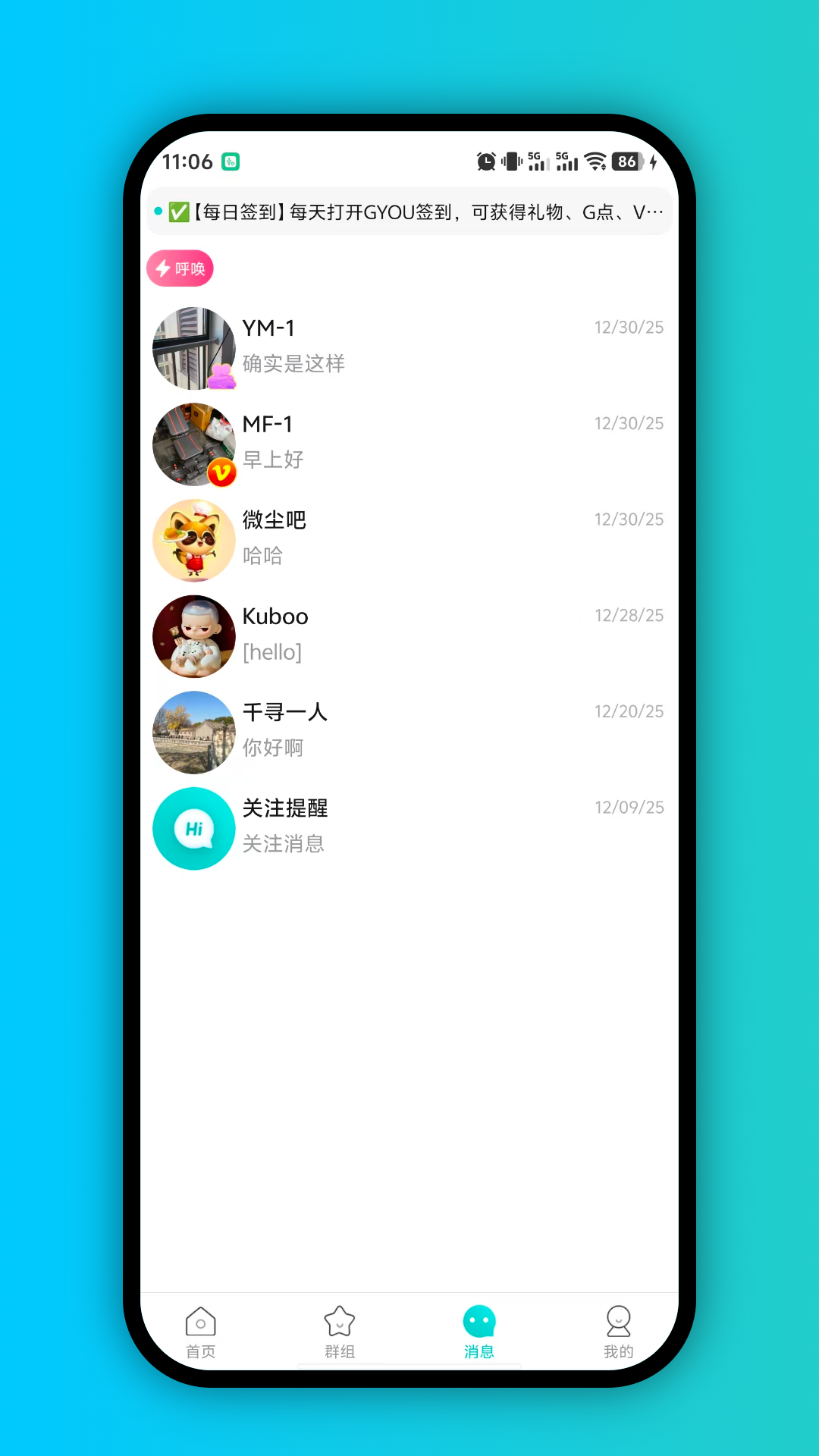 精彩截图-GYOU畅聊版2026官方新版