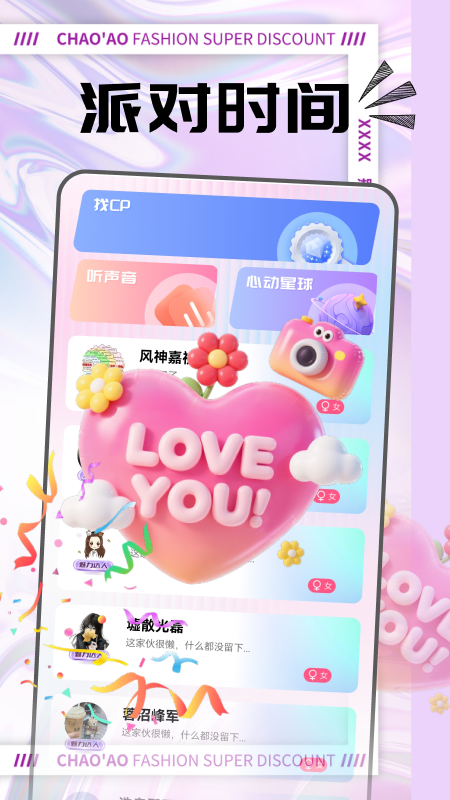 精彩截图-真心友2026官方新版