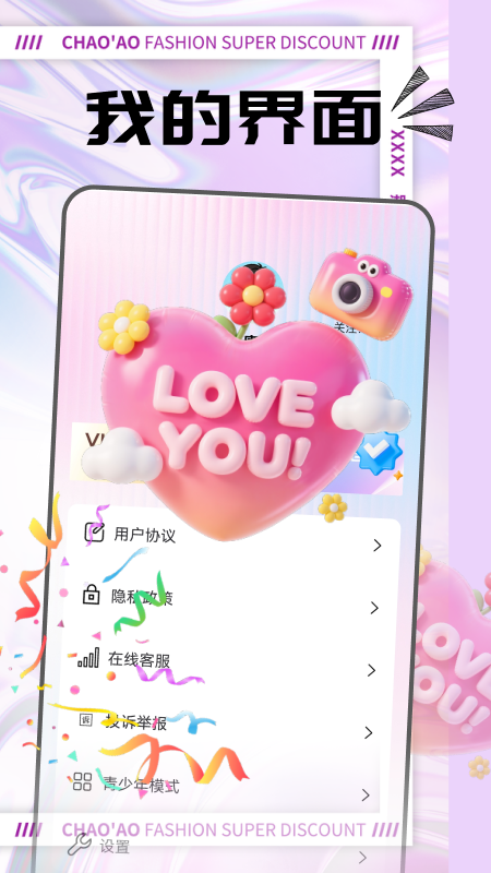 精彩截图-真心友2026官方新版