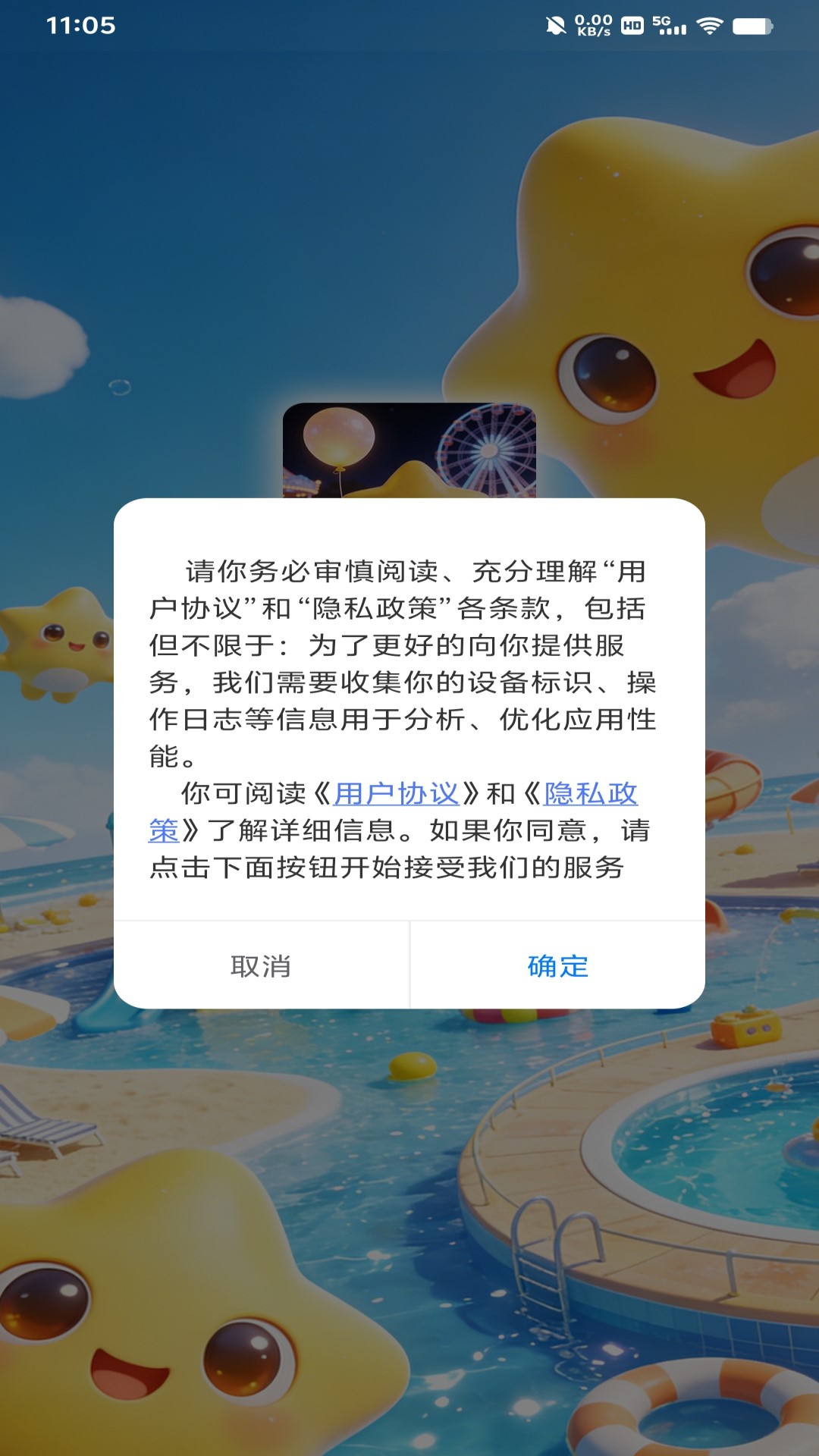 精彩截图-星宝乐园2026官方新版