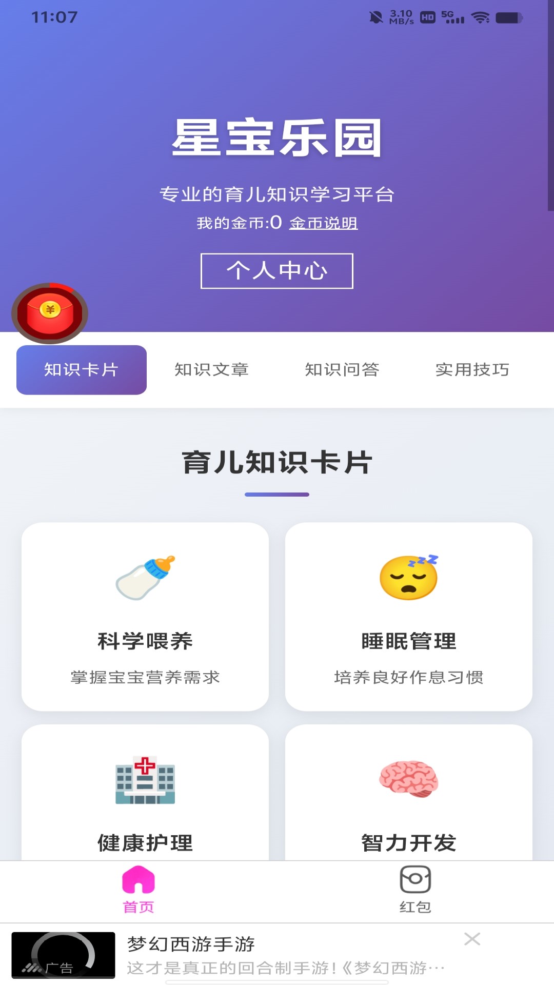 精彩截图-星宝乐园2026官方新版