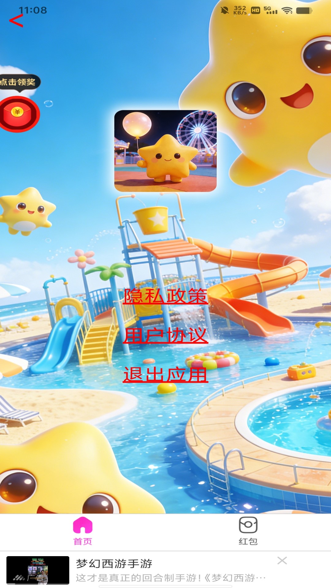 精彩截图-星宝乐园2026官方新版