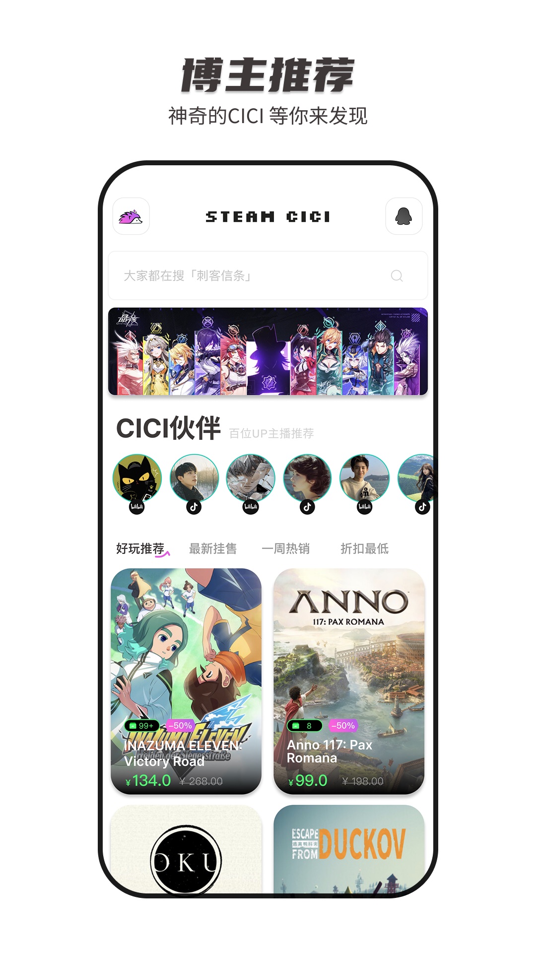 精彩截图-SteamCICI2026官方新版