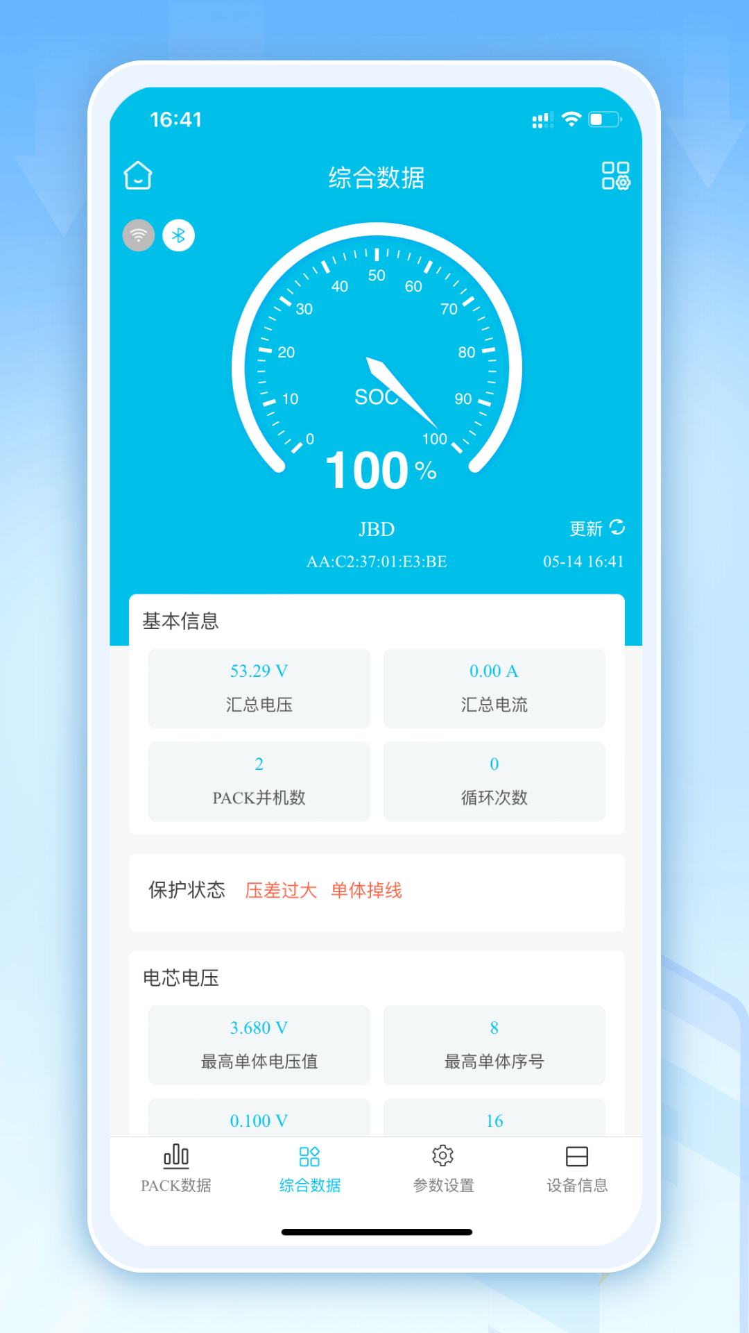 精彩截图-嘉佰达BMS2026官方新版