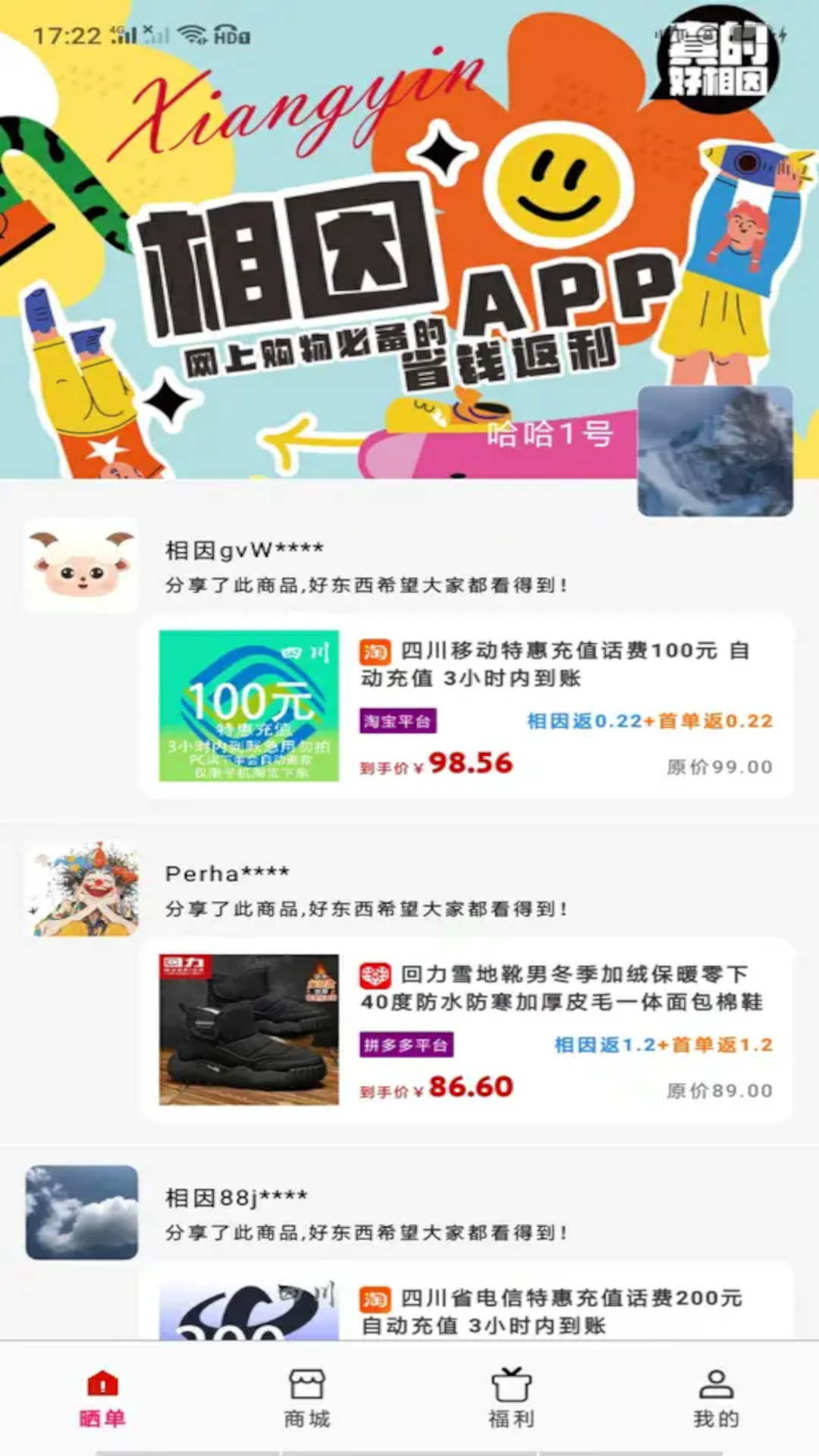 精彩截图-相因2026官方新版