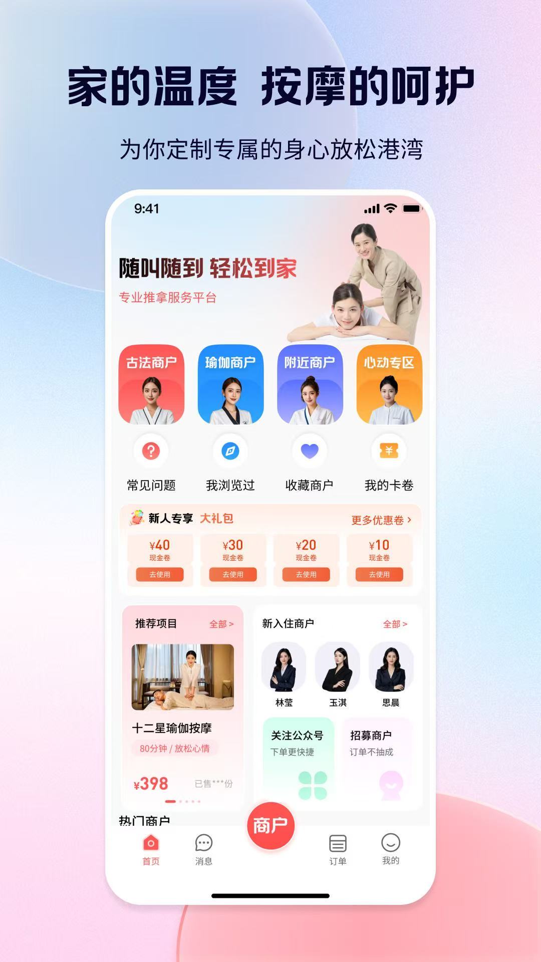 精彩截图-轻松到家2026官方新版