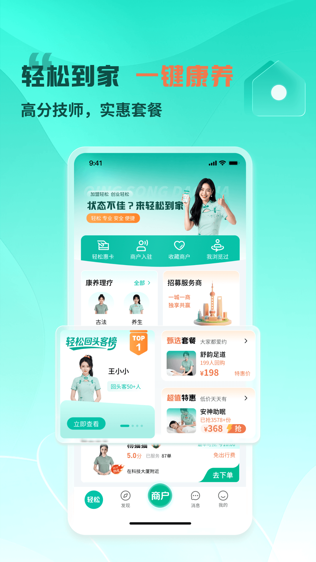 轻松到家 截图 1
