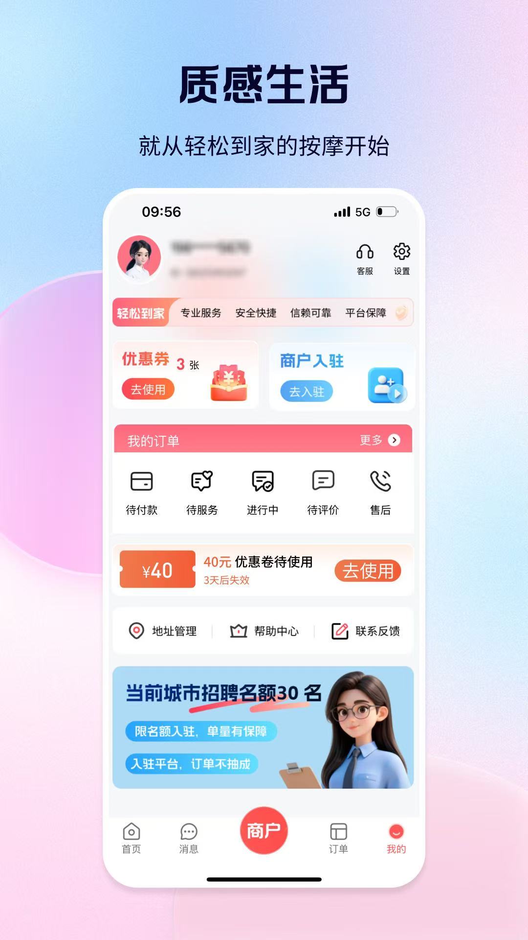 精彩截图-轻松到家2026官方新版