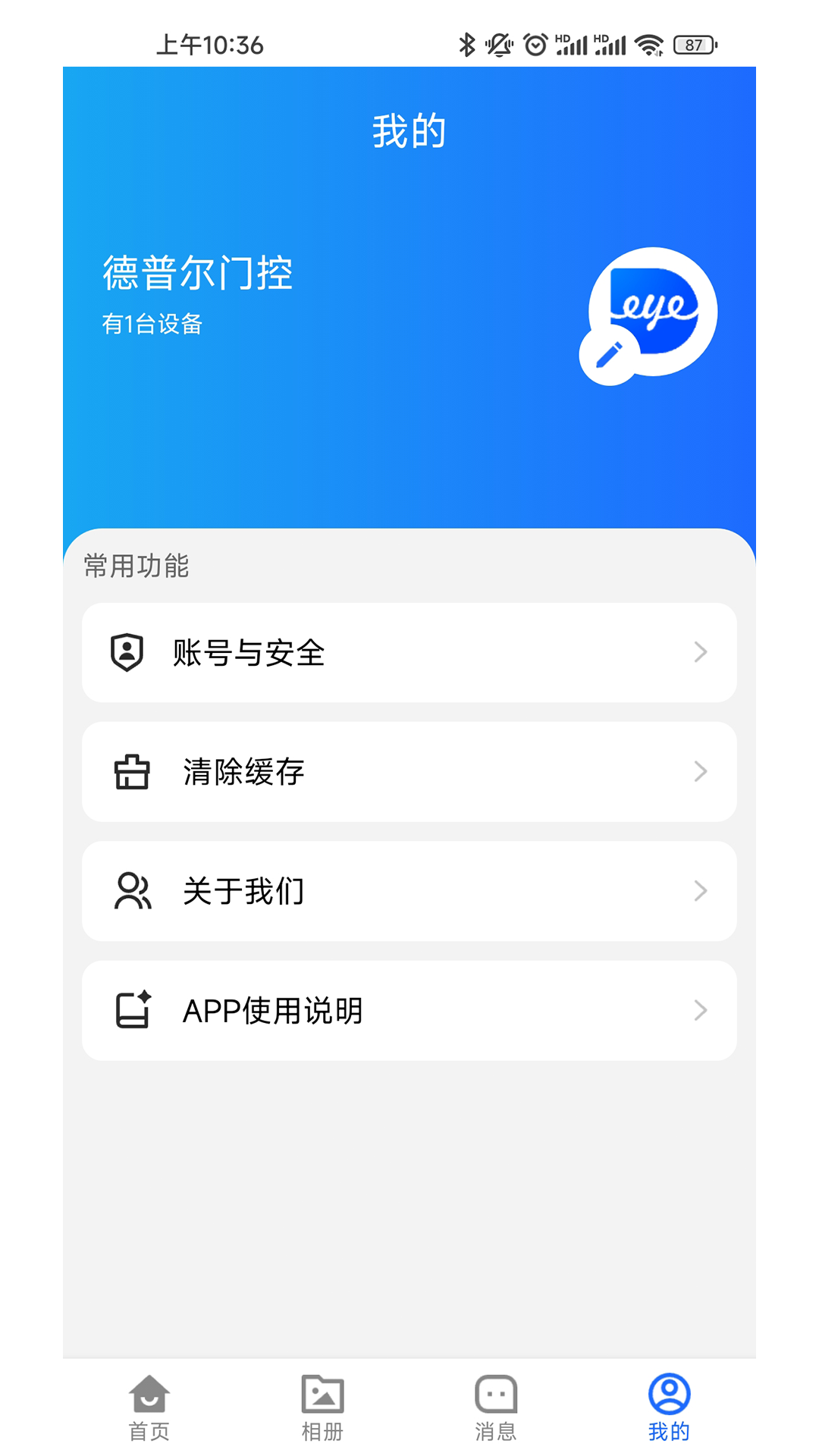 精彩截图-门感通Deye2026官方新版