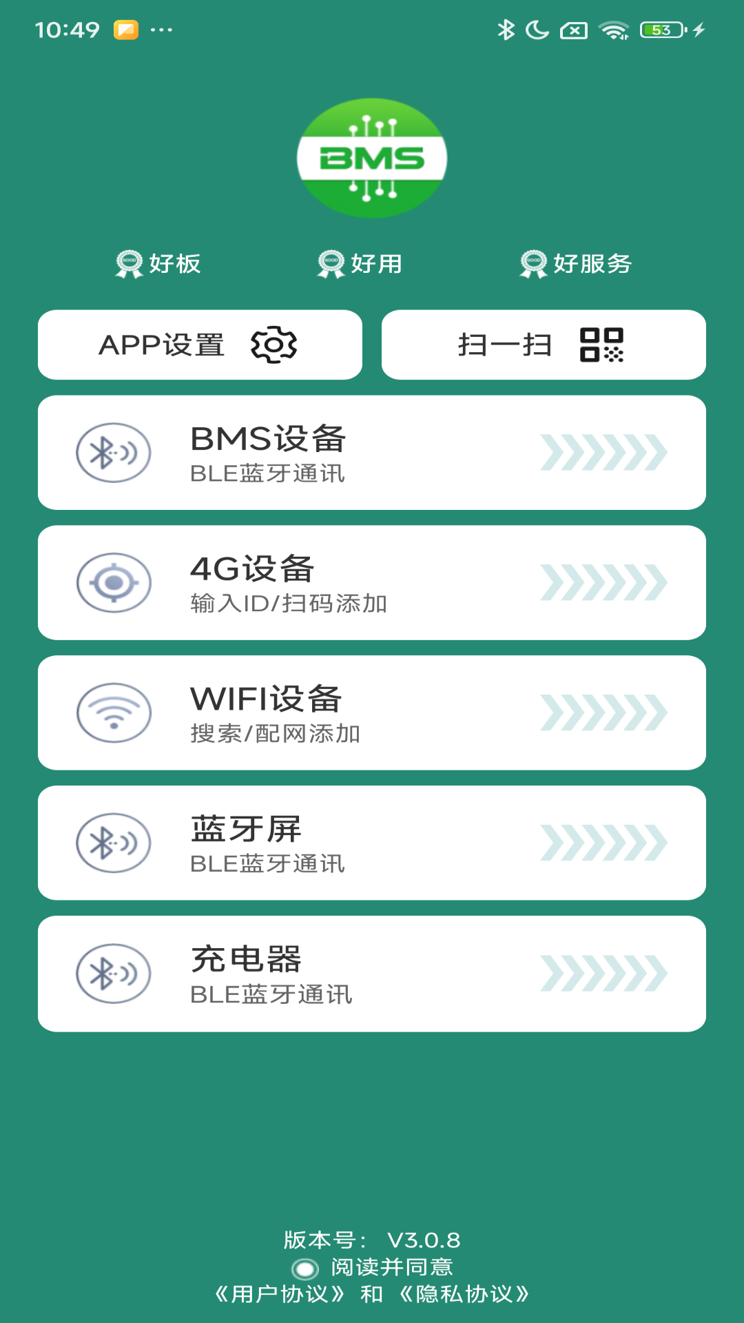 精彩截图-SMART BMS Pro2026官方新版