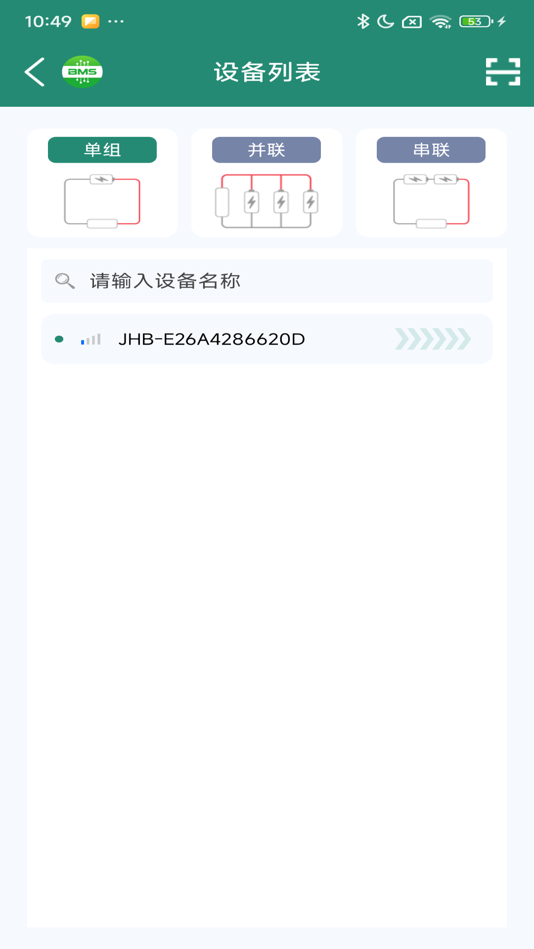 精彩截图-SMART BMS Pro2026官方新版