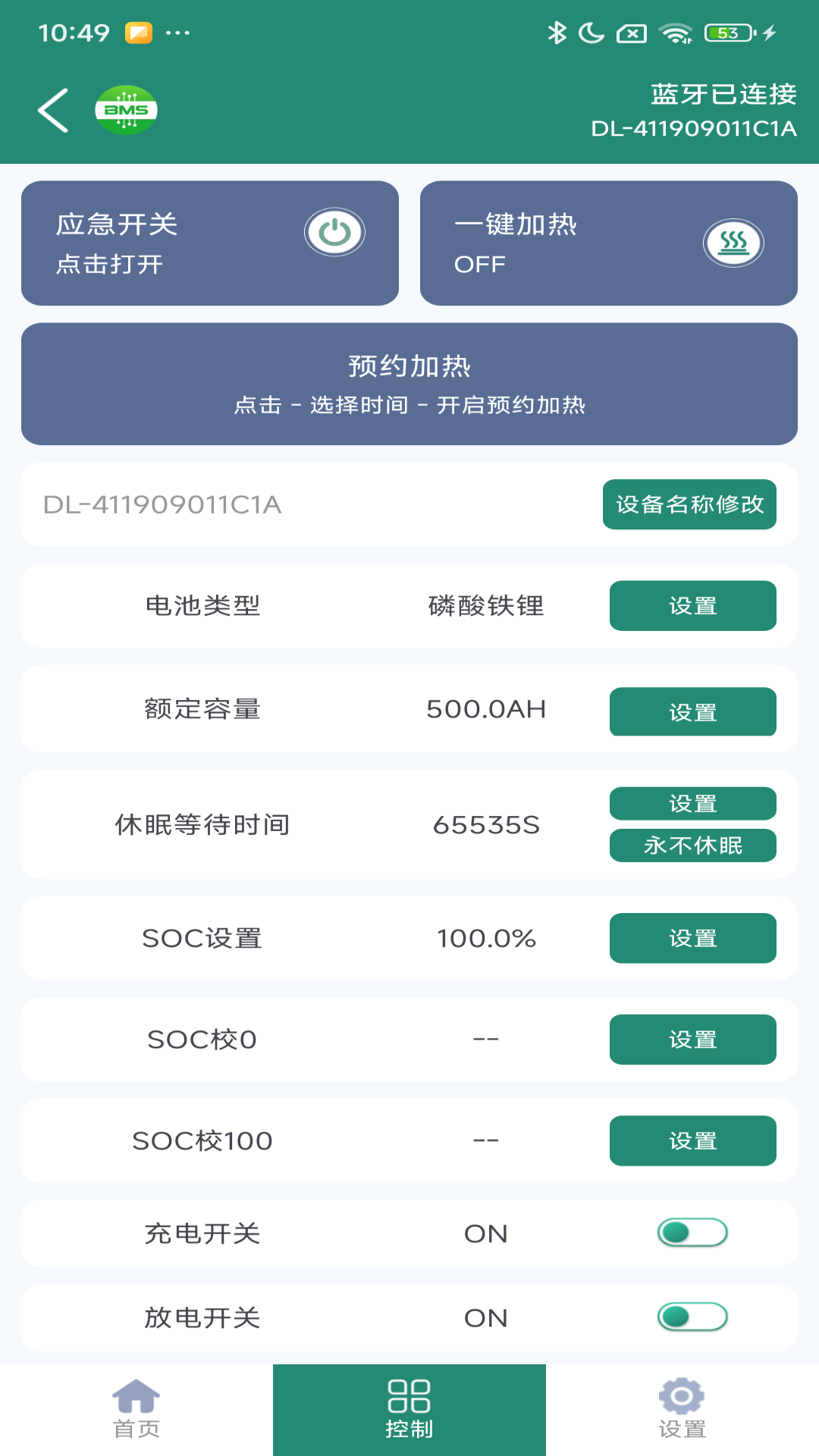 精彩截图-SMART BMS Pro2026官方新版