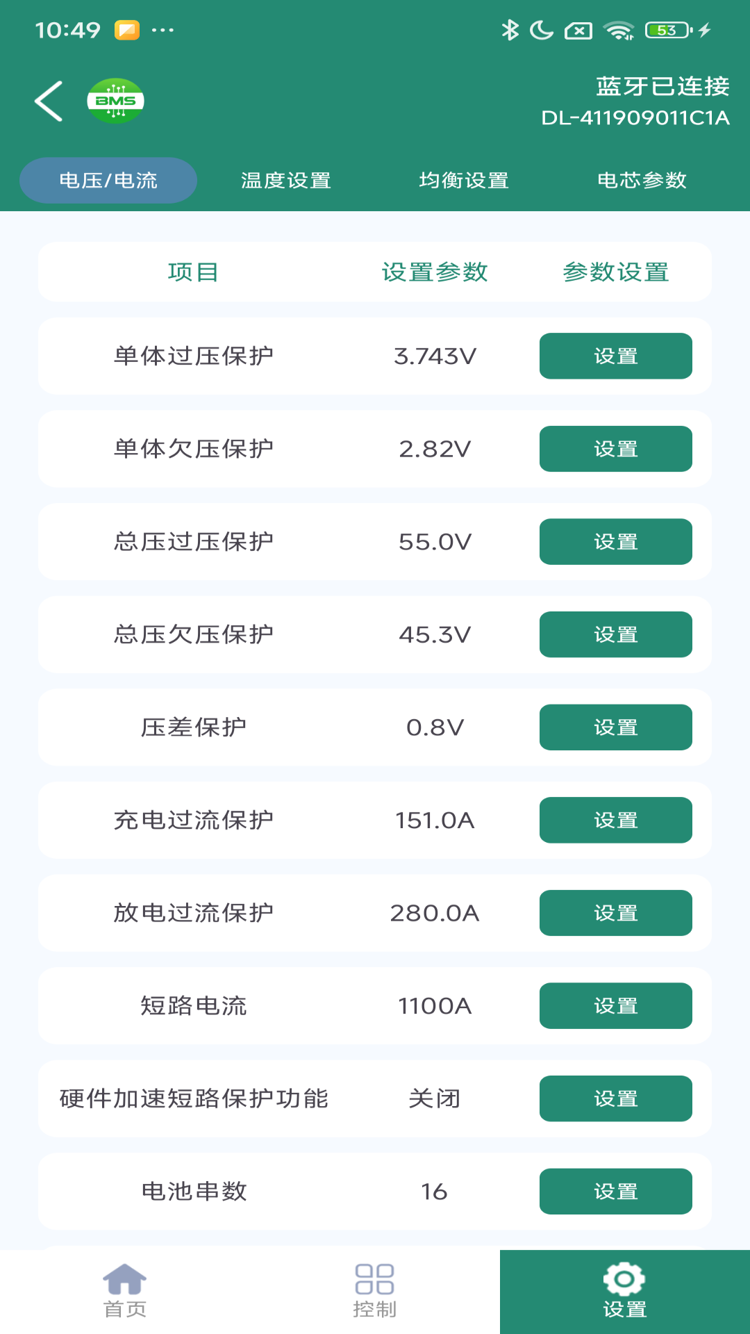 精彩截图-SMART BMS Pro2026官方新版