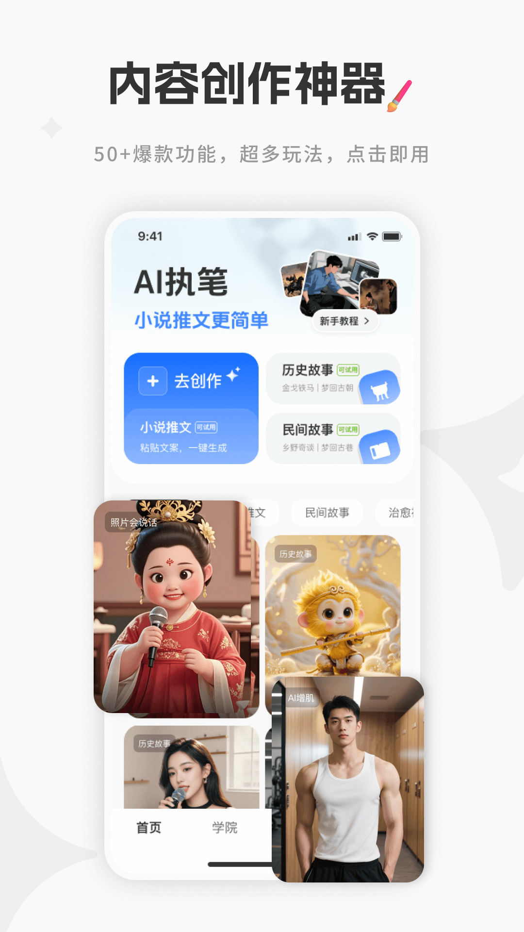 精彩截图-妙创AI2026官方新版