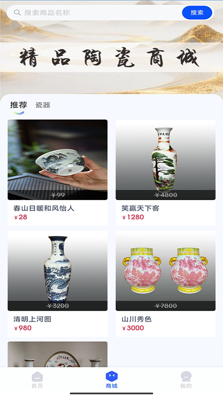 精彩截图-景瓷兴2026官方新版