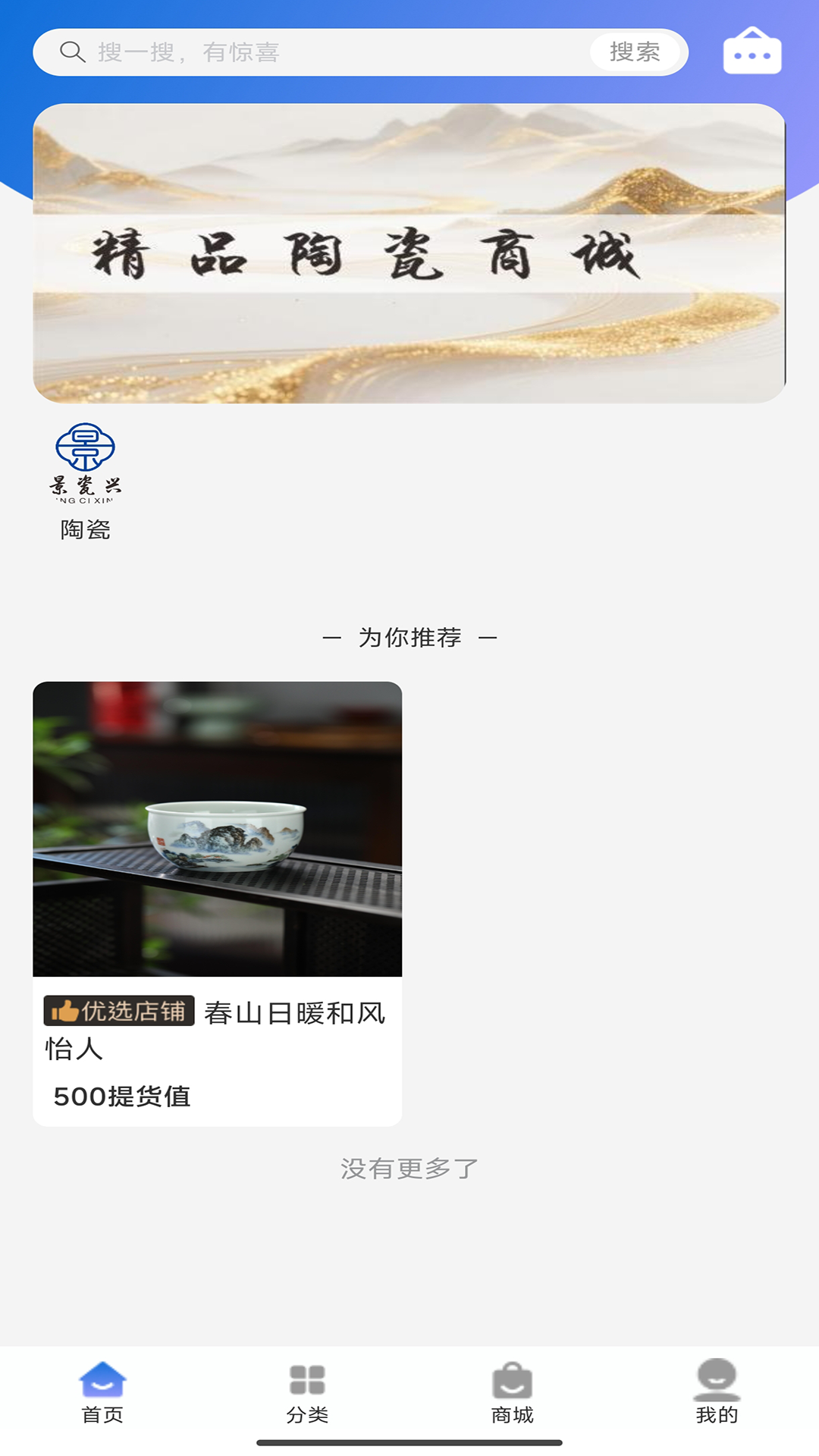 精彩截图-景瓷兴2026官方新版