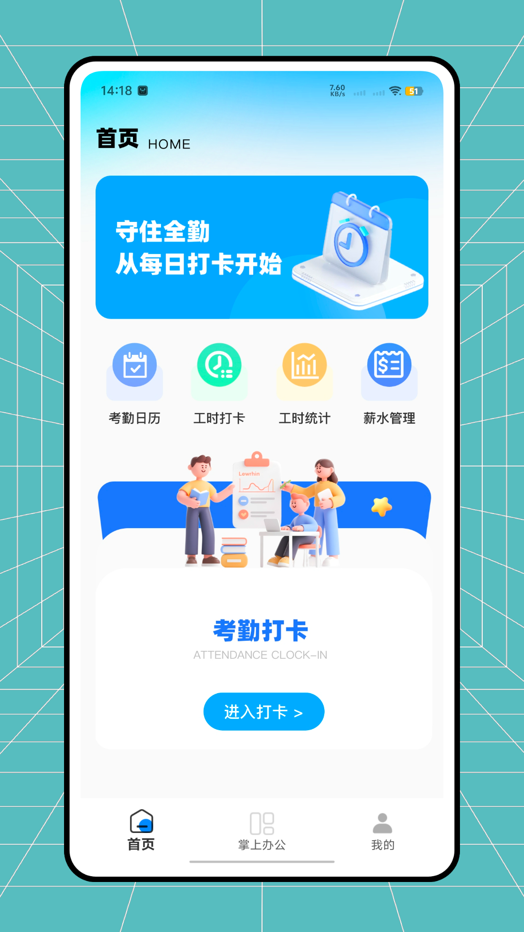 精彩截图-移动云考勤系统2026官方新版