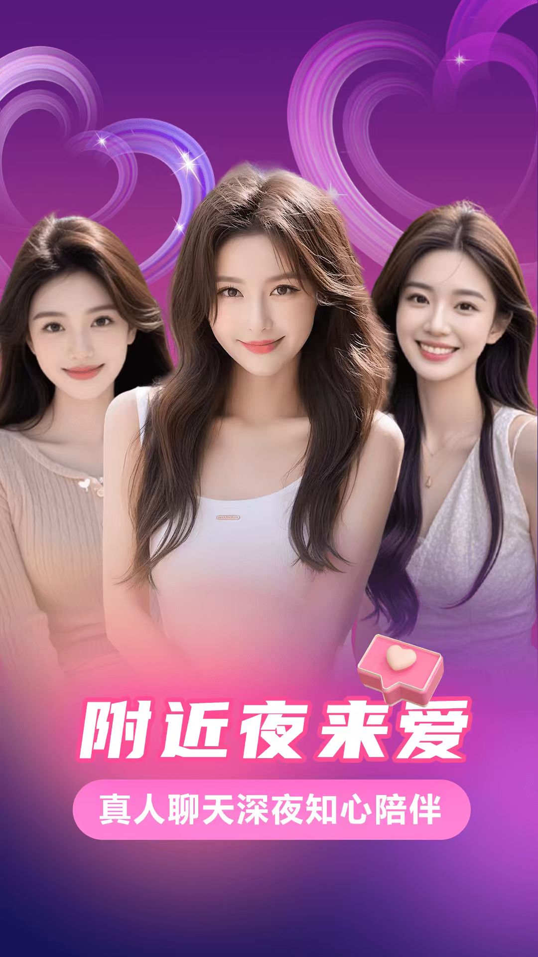 附近夜来爱应用截图1