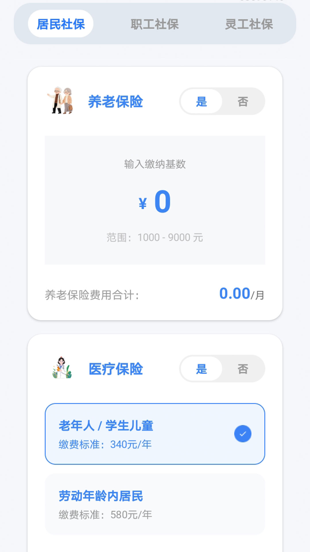 精彩截图-医保社保速算2026官方新版