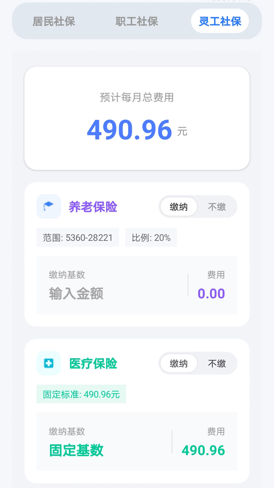 精彩截图-医保社保速算2026官方新版