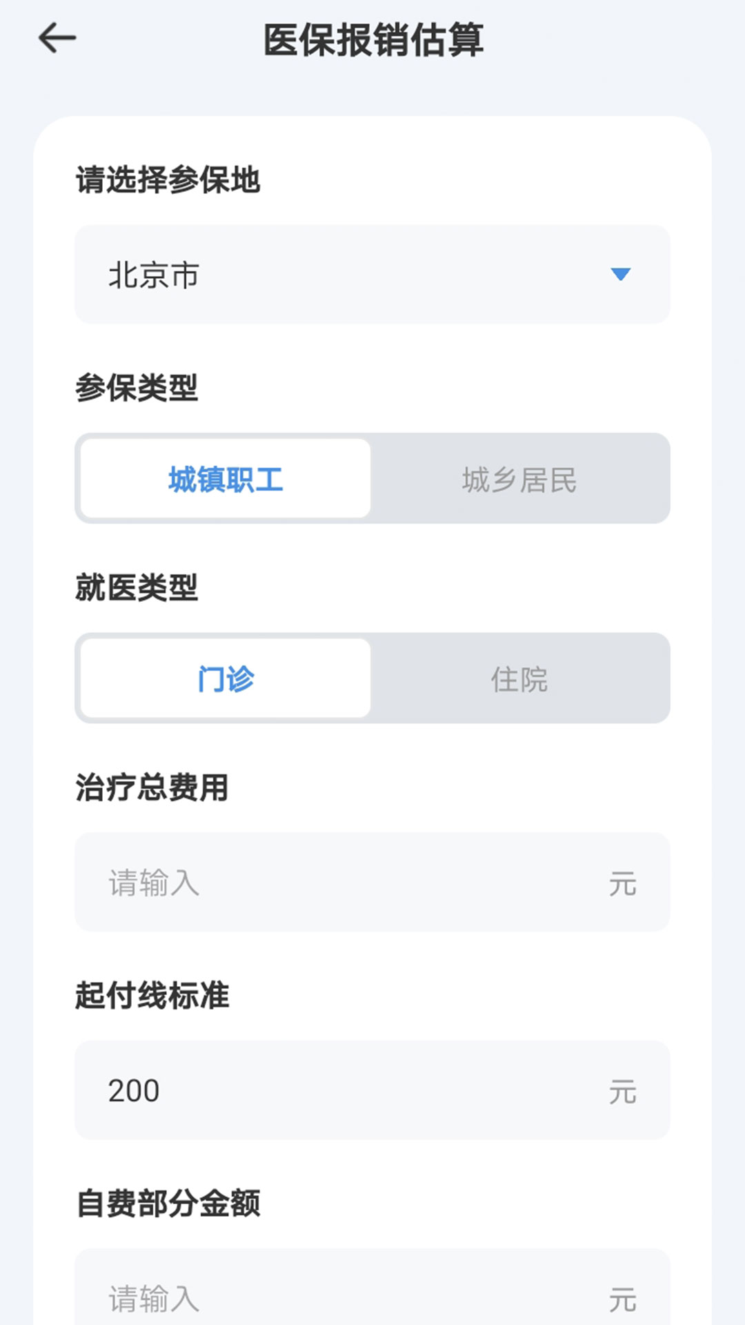 精彩截图-医保社保速算2026官方新版