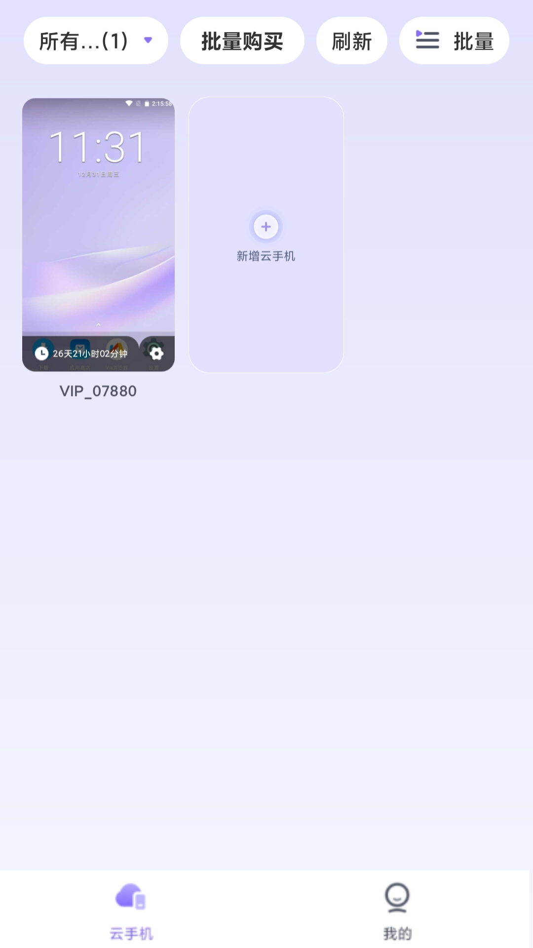 精彩截图-迅流云手机2026官方新版