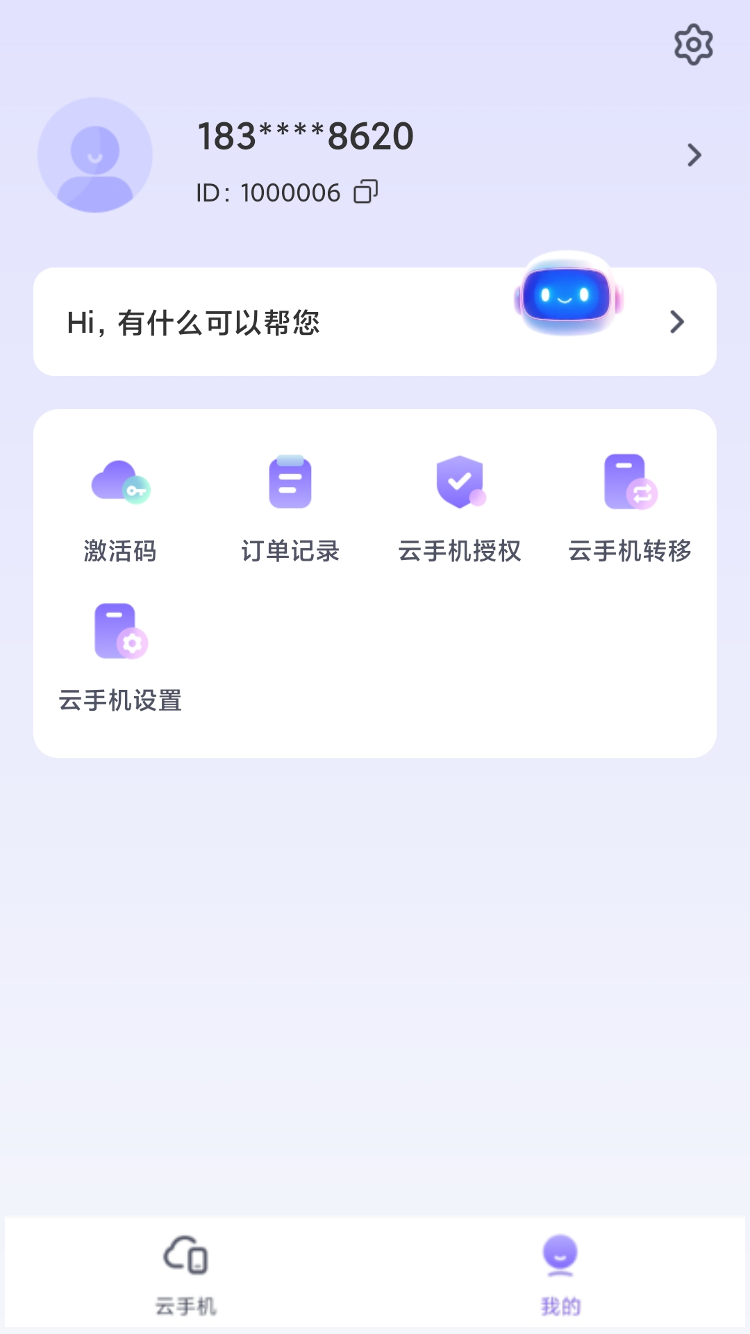 精彩截图-迅流云手机2026官方新版