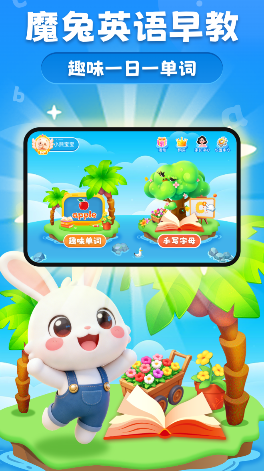 精彩截图-魔兔英语早教2026官方新版