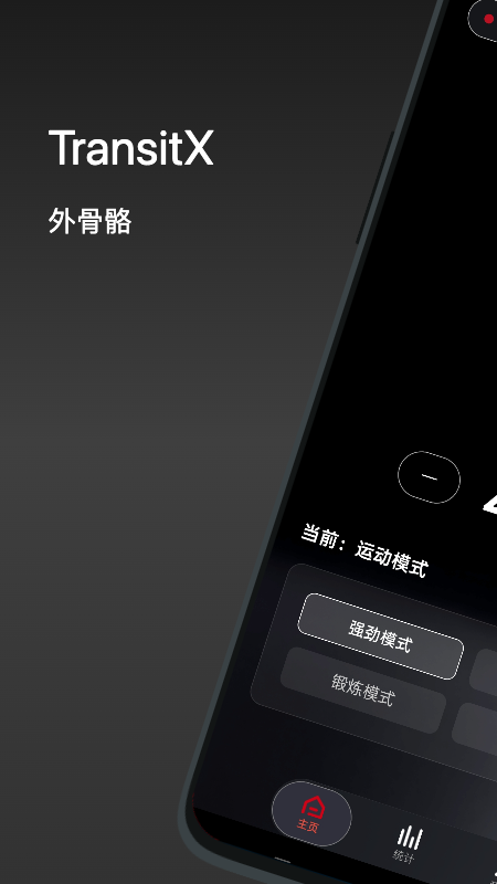 精彩截图-TransitX2026官方新版