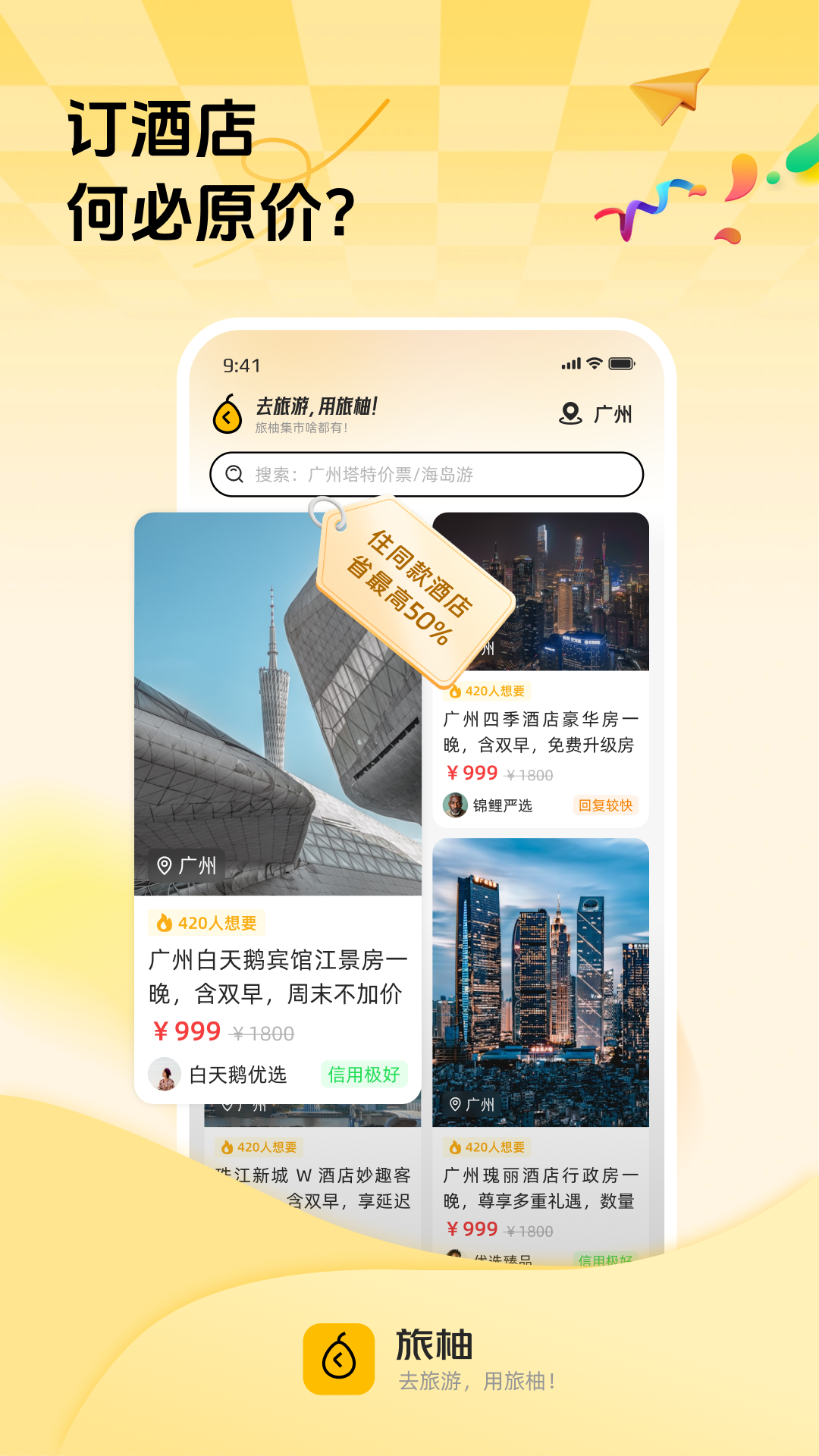 精彩截图-旅柚2026官方新版