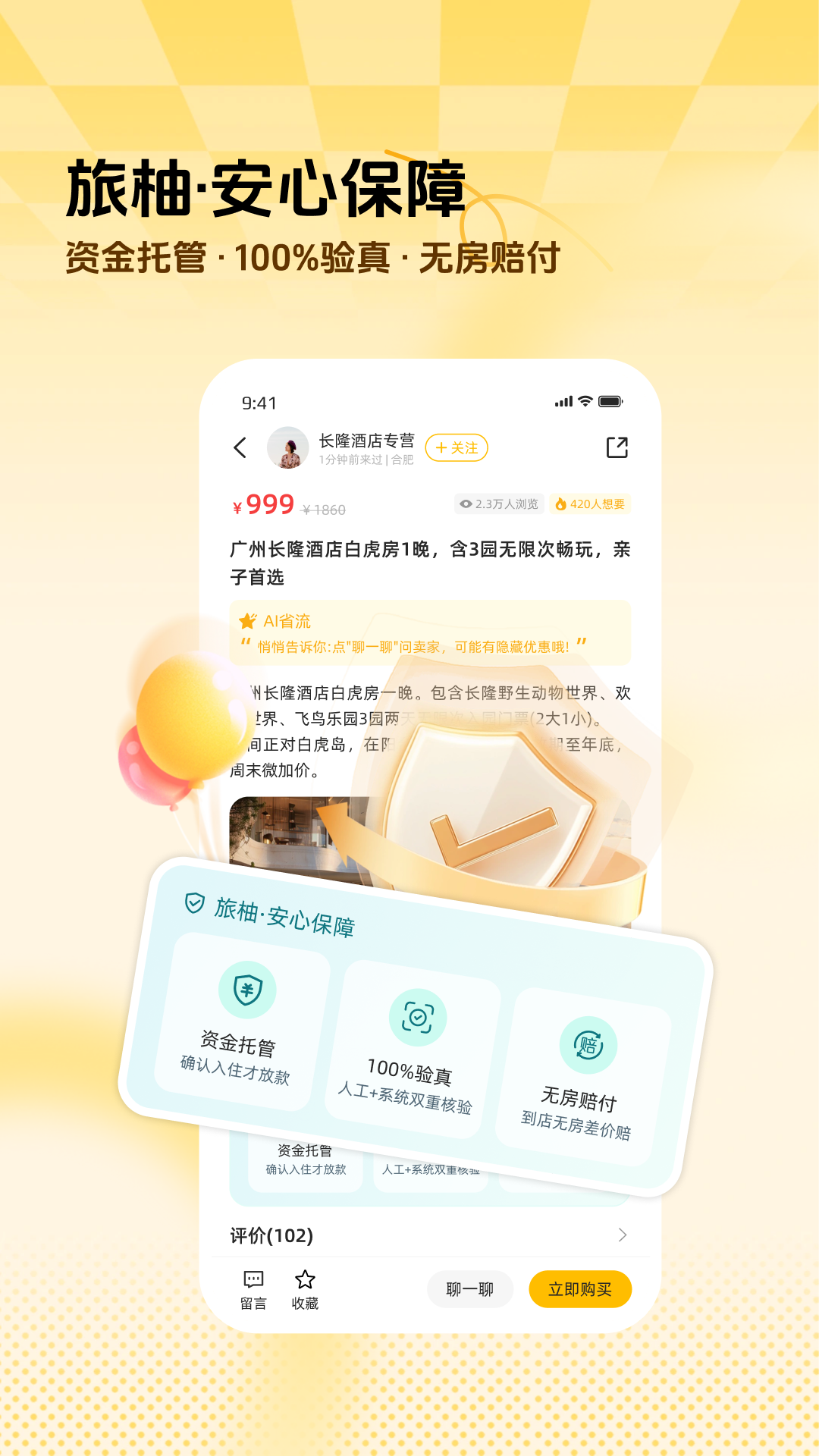 精彩截图-旅柚2026官方新版