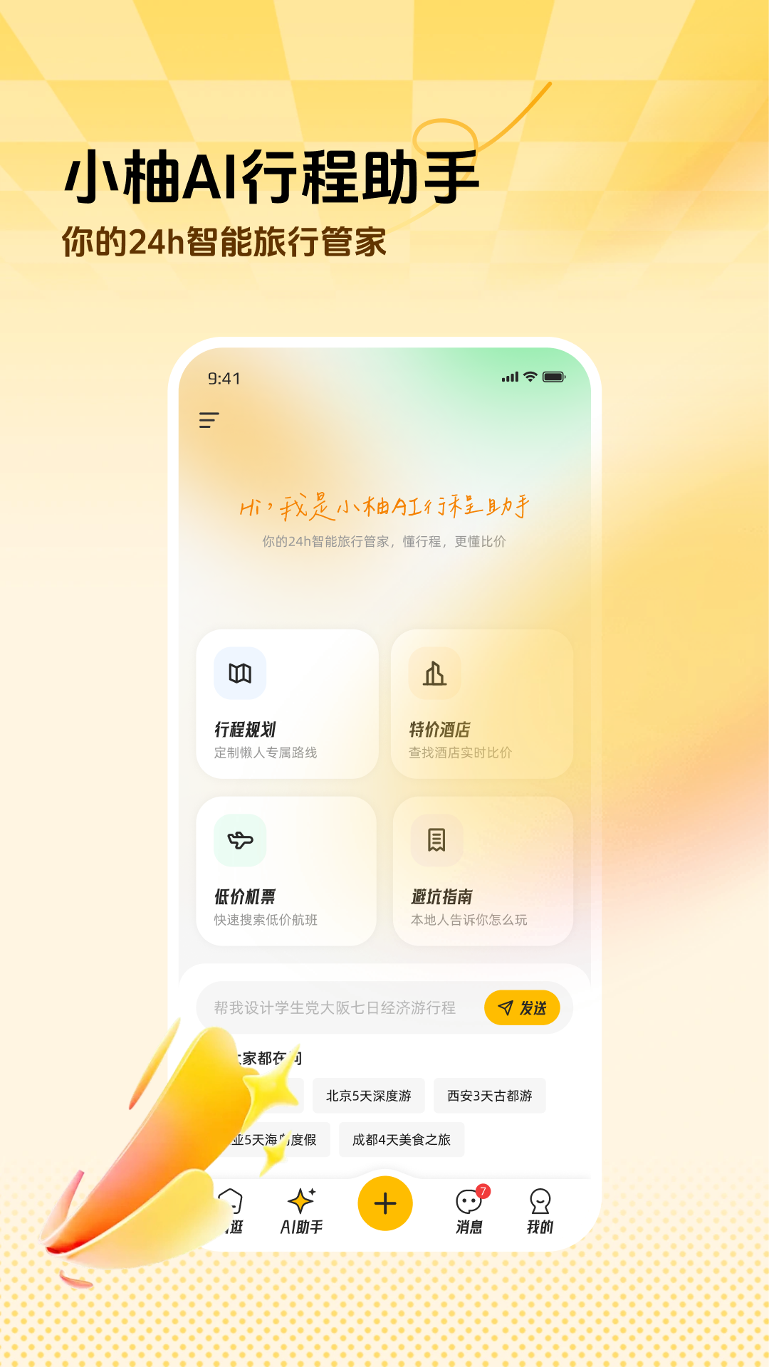 精彩截图-旅柚2026官方新版